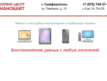 Tablet Screenshot of nanobyte.com.ua